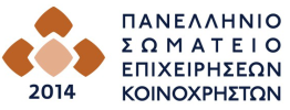 Πανελλήνιο Σωματείο Επιχειρήσεων Κοινοχρήστων